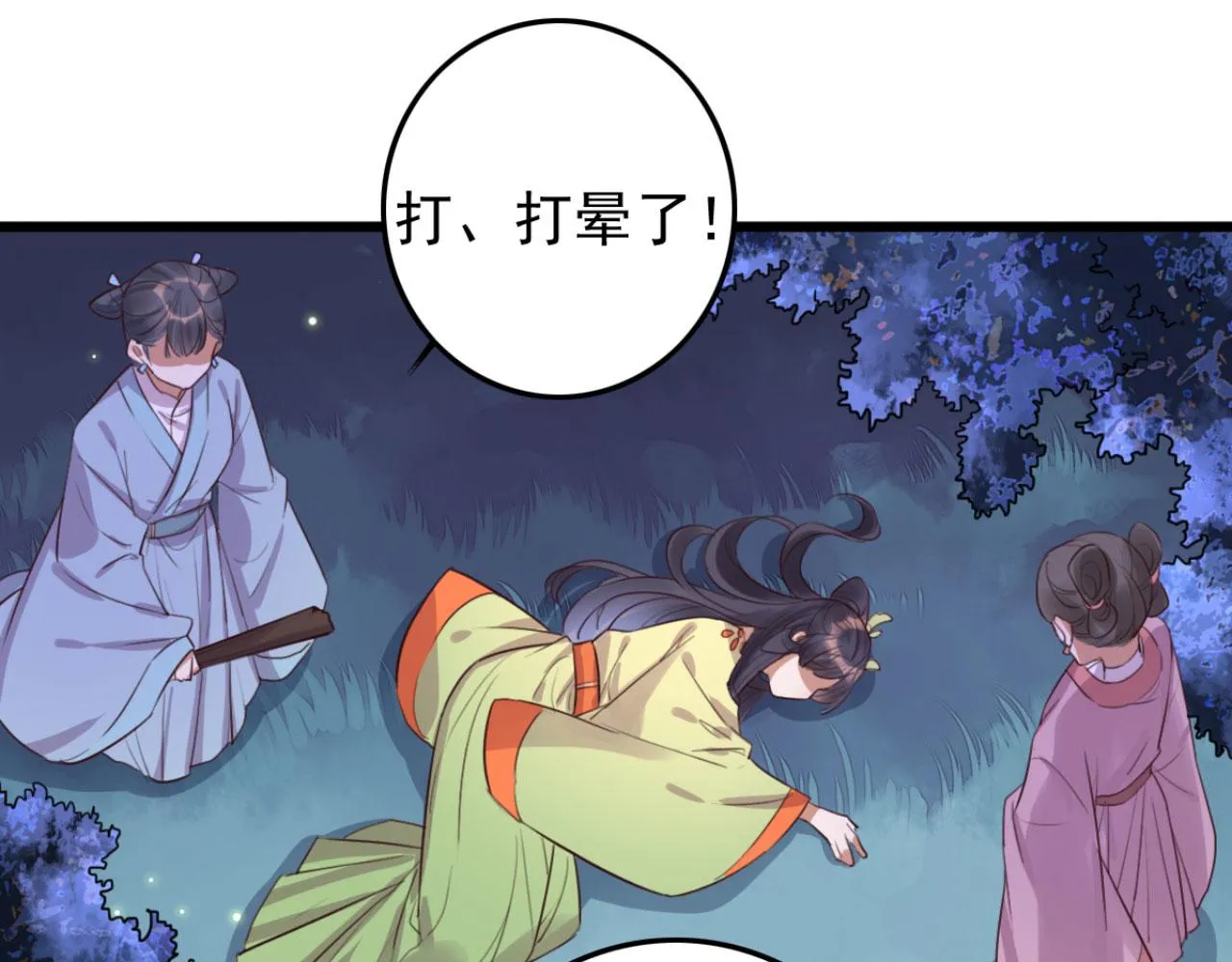 第106话 看来我回来的不是时 第8页