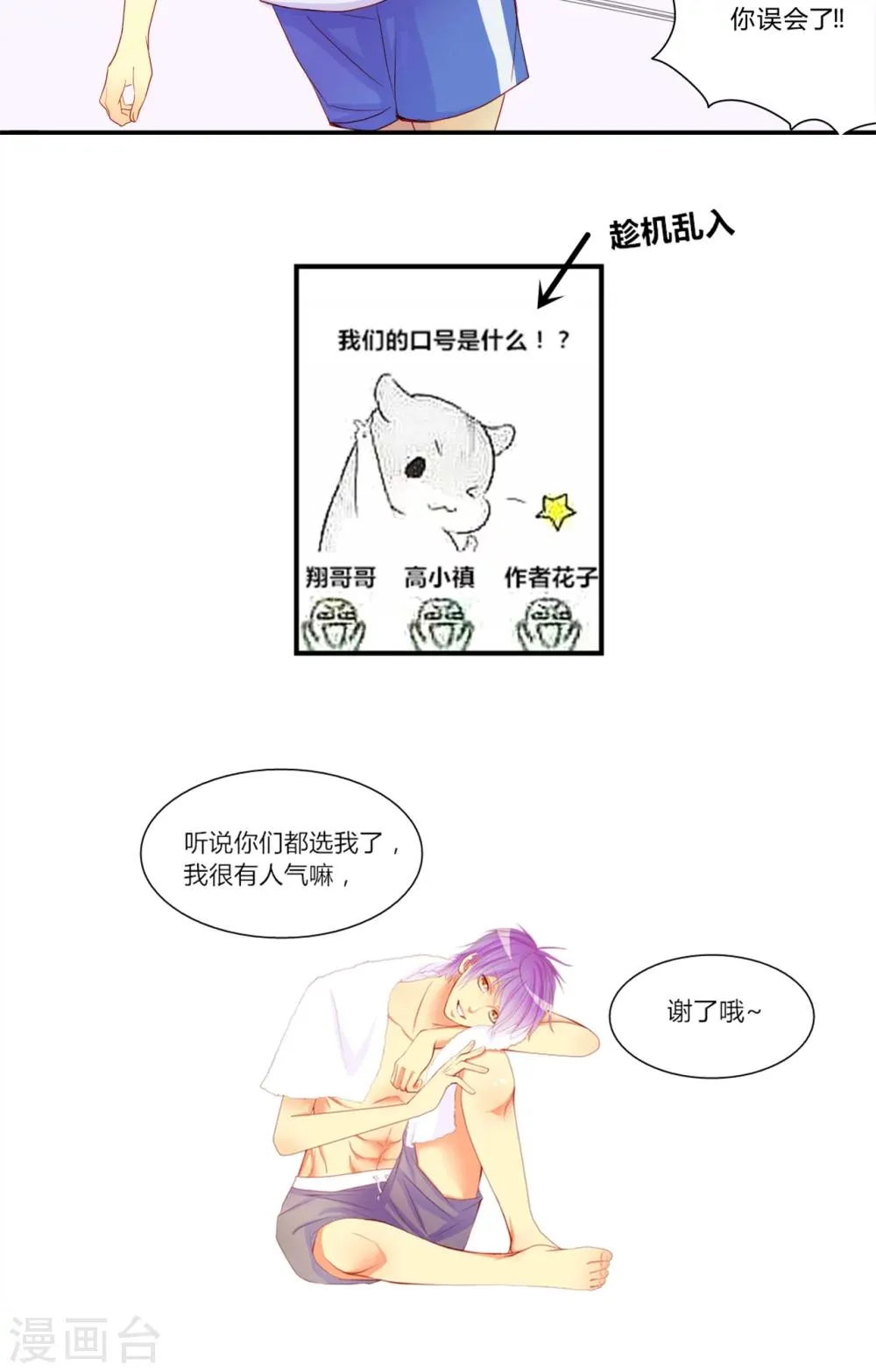 第9话 爱情是什么？ 第26页