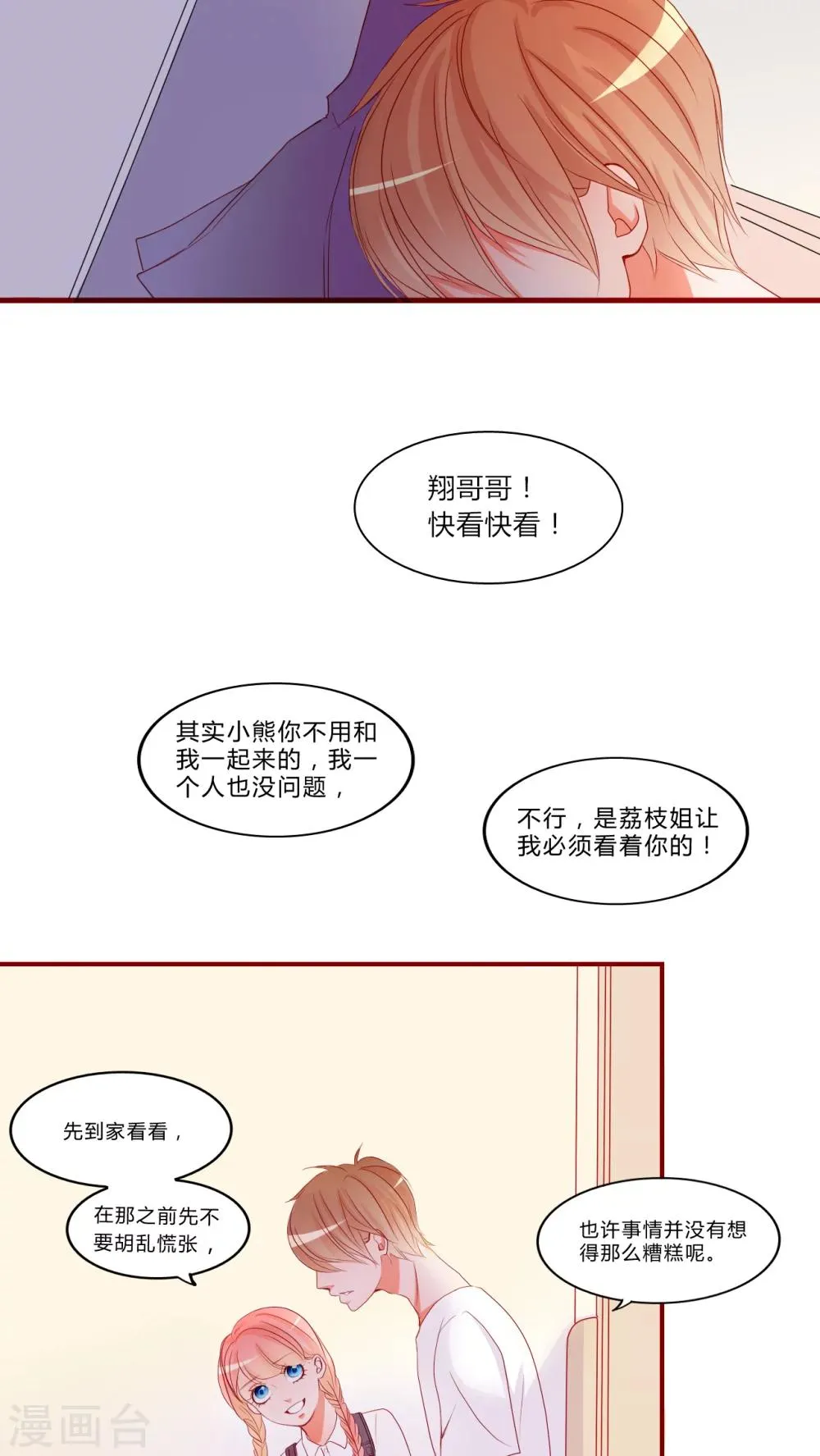 第10话 恋爱向前冲！ 第18页