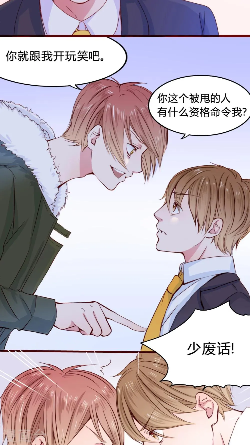 第21话 放弃吧？ 第4页