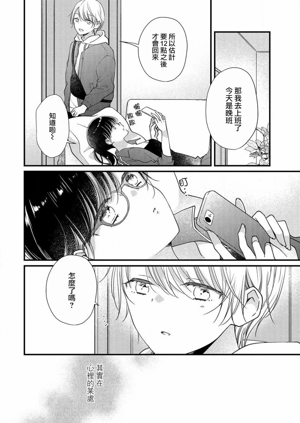 3话 第12页