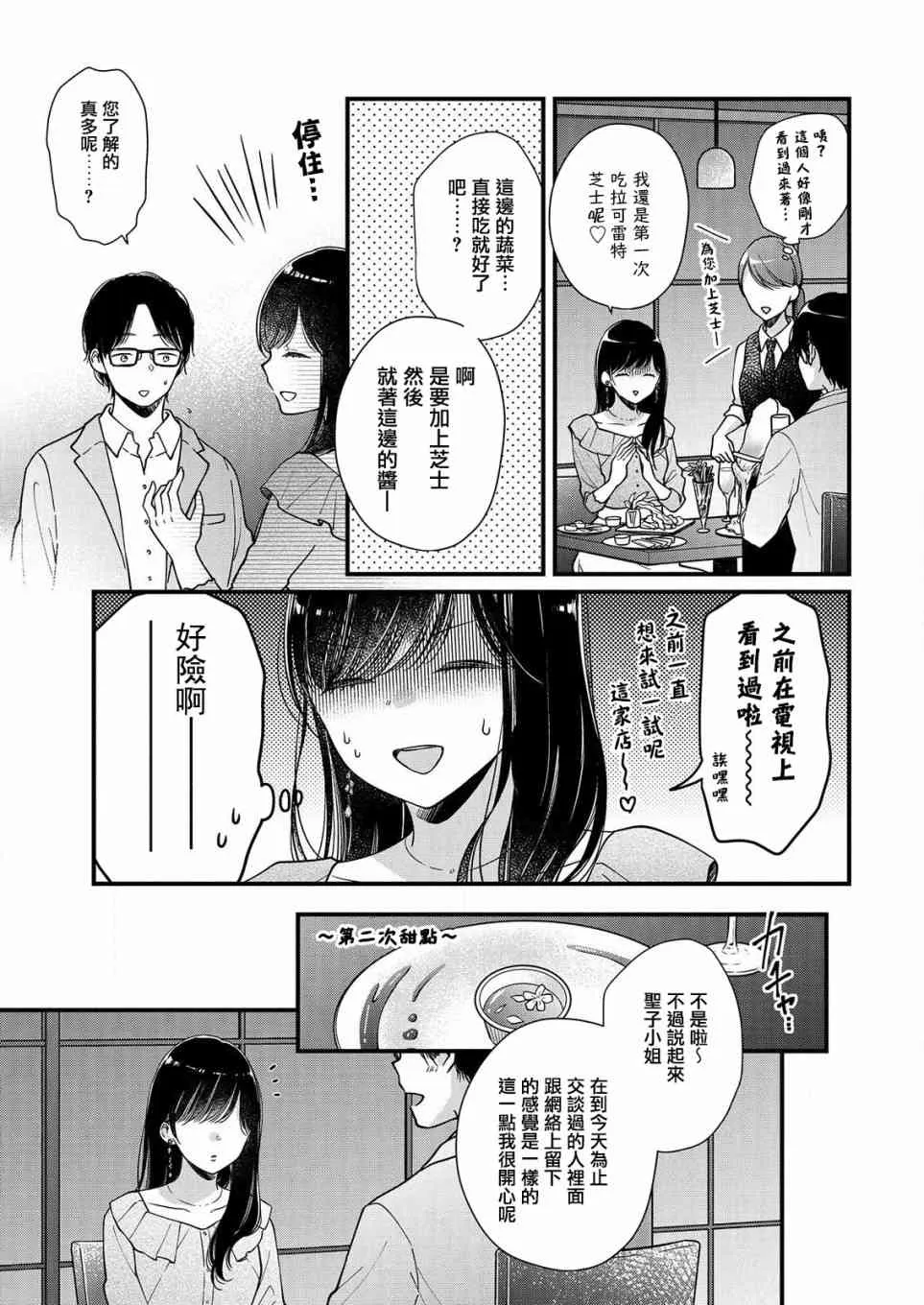 3话 第17页