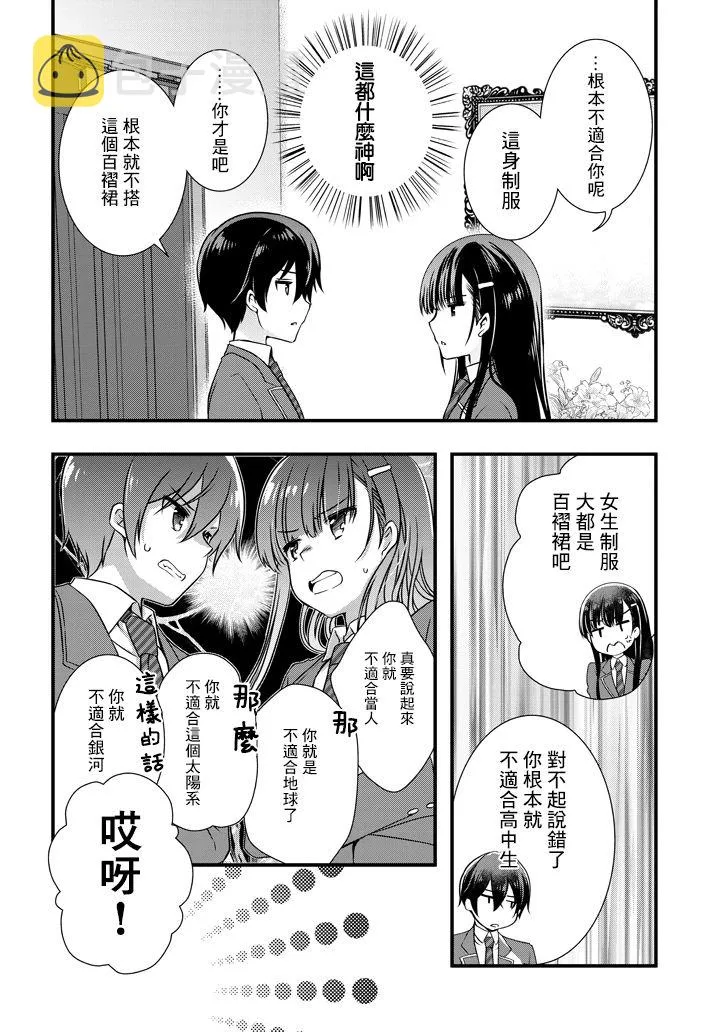 5.1话 第10页