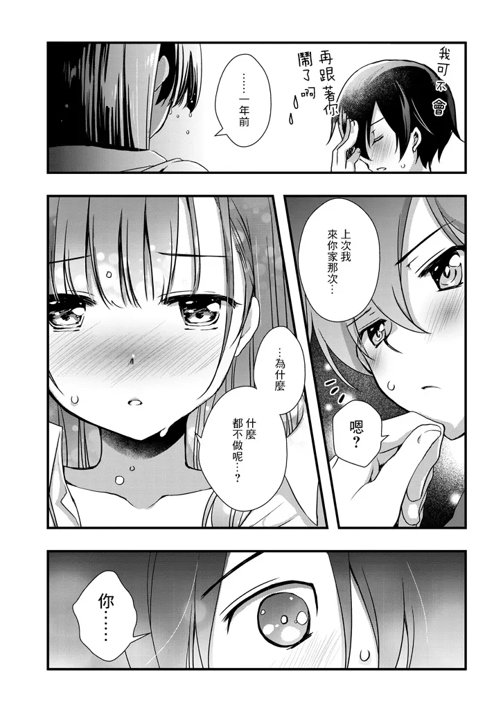 4.1话 第9页