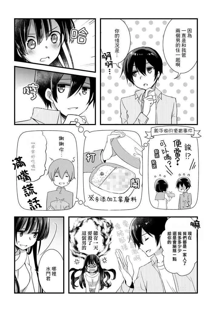 3.1话 第12页