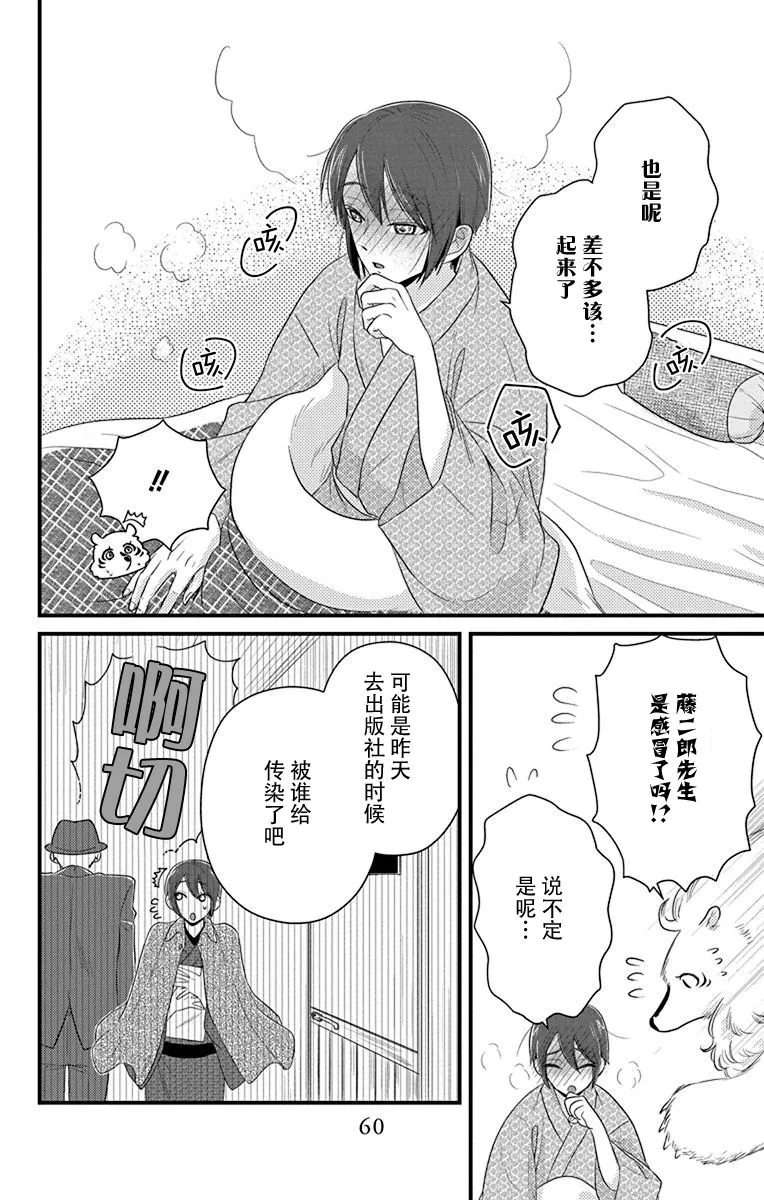 第3话 第2页