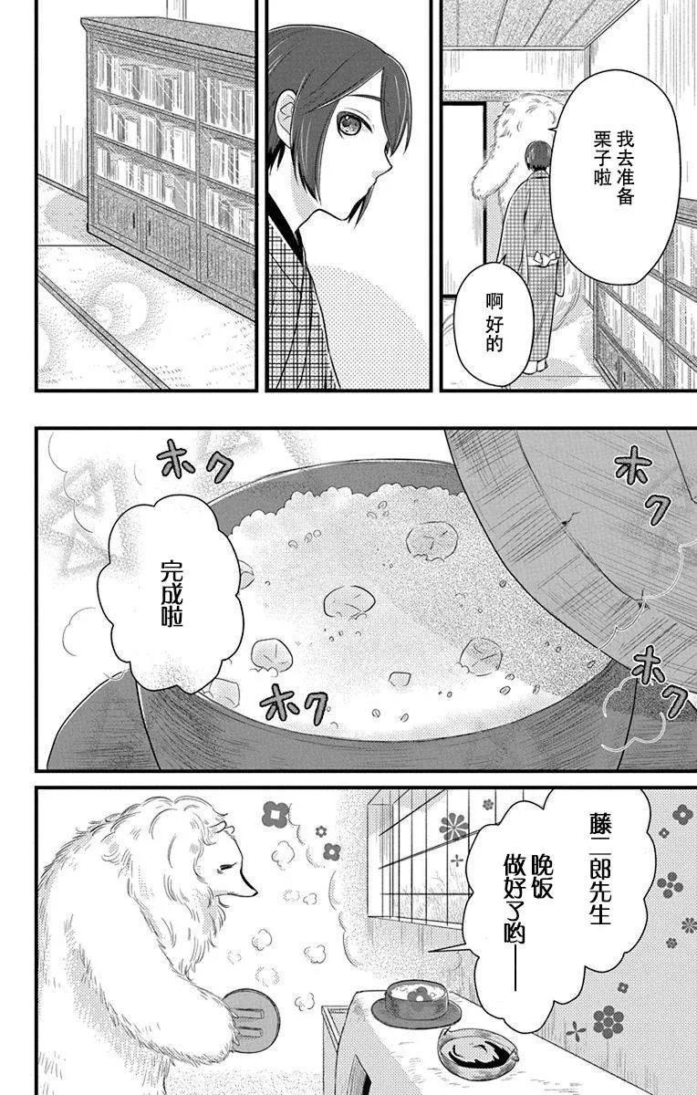 第2话 第8页