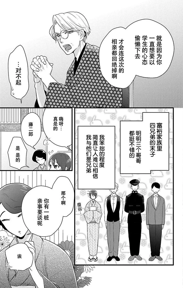 第1话 第7页