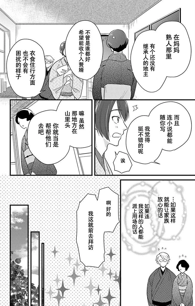 第1话 第8页