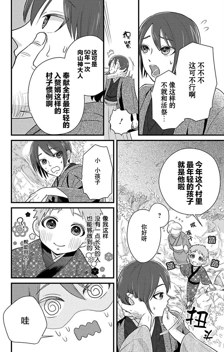 第1话 第10页