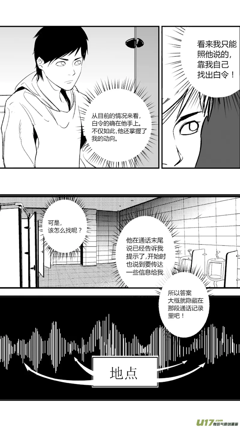 17.死局 第6页