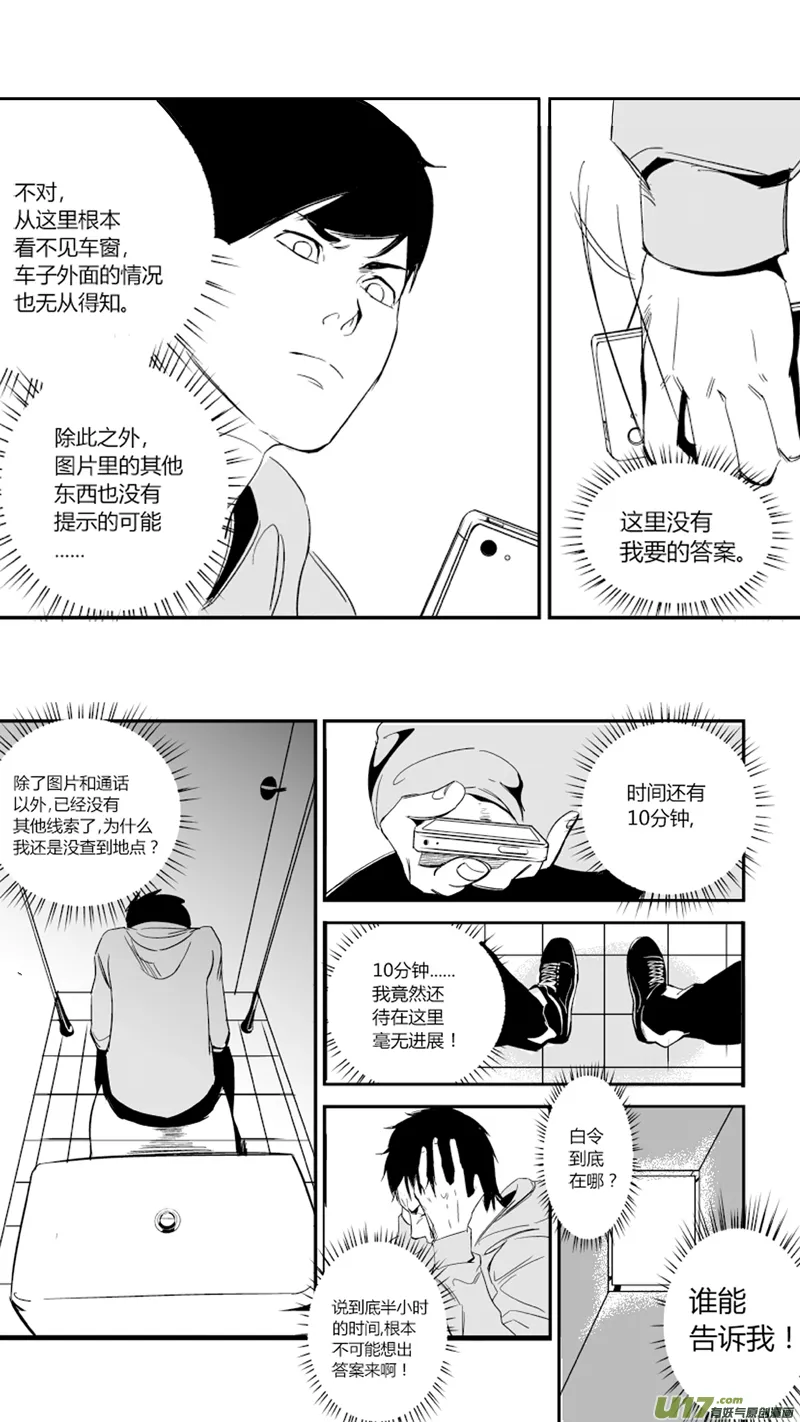 17.死局 第8页