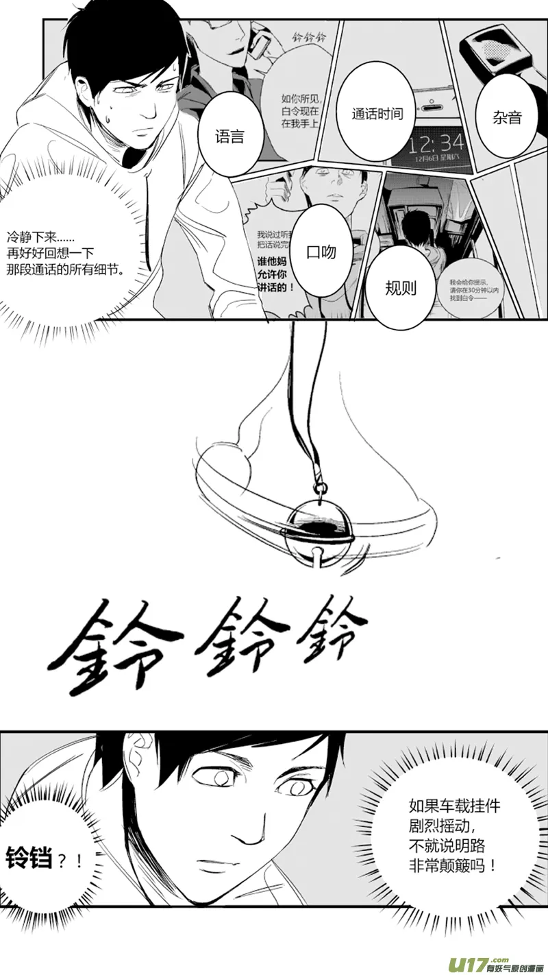 17.死局 第12页