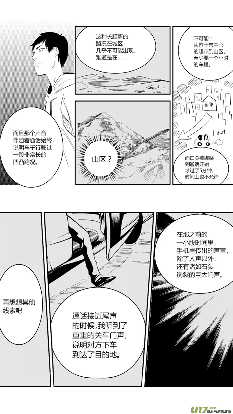 17.死局 第13页