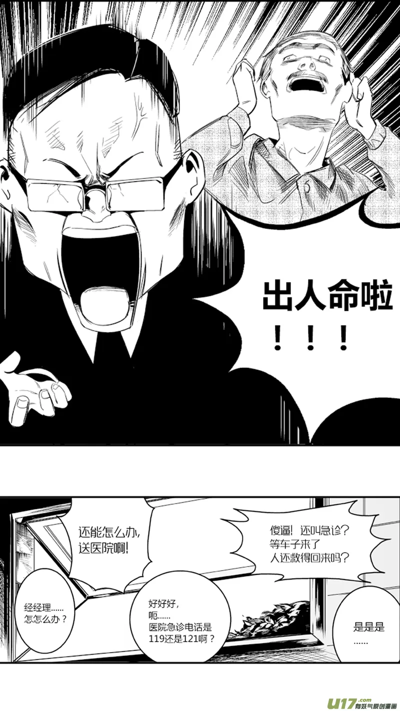 18.意外 第6页