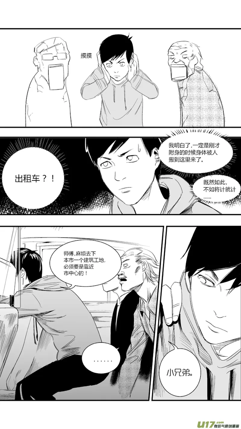 18.意外 第15页