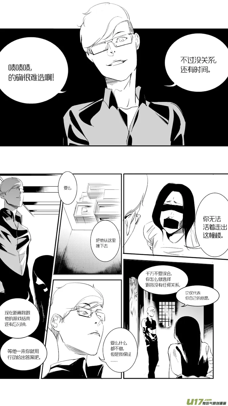 19.抉择 第15页