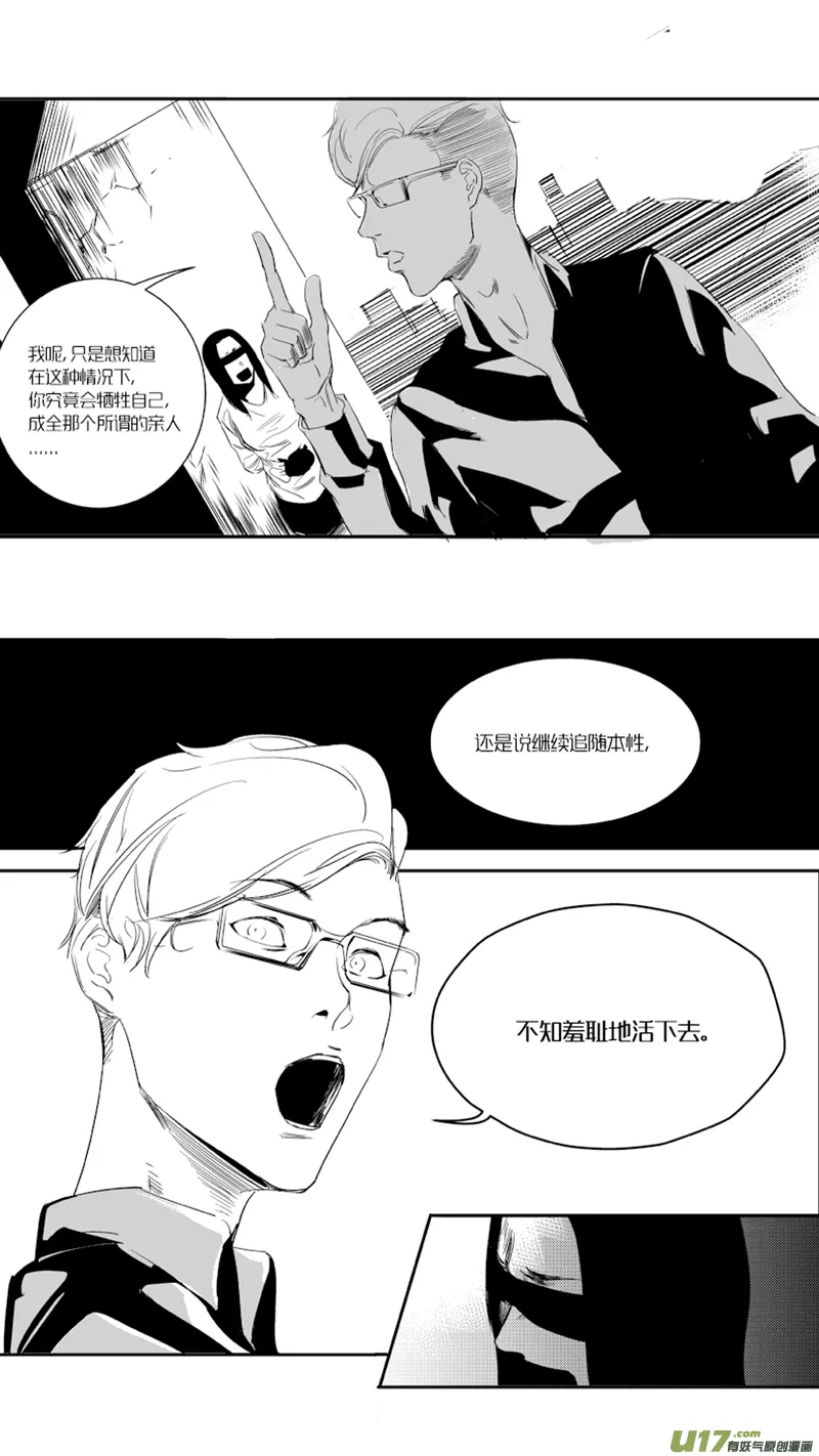 19.抉择 第16页
