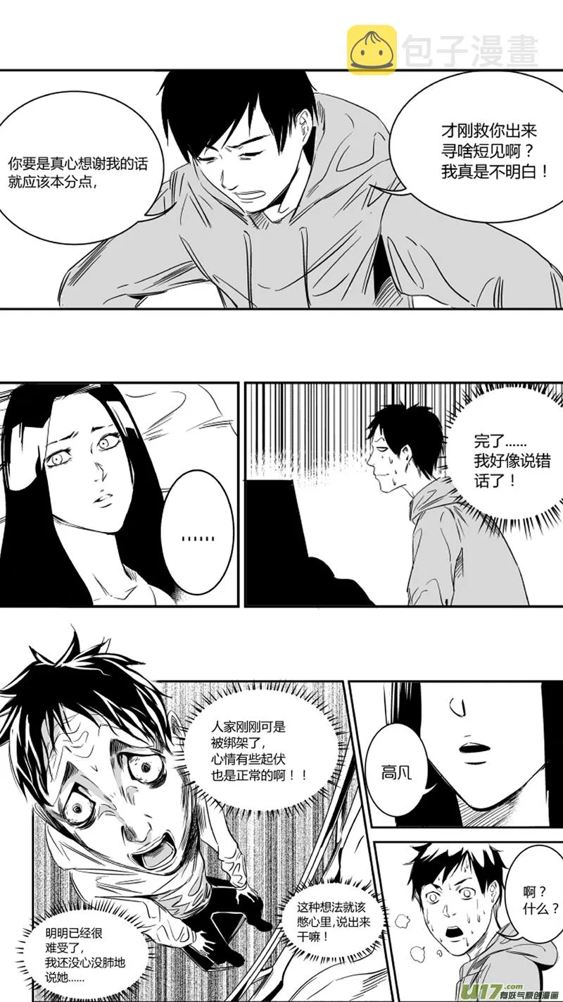 20.抉择2.0 第16页