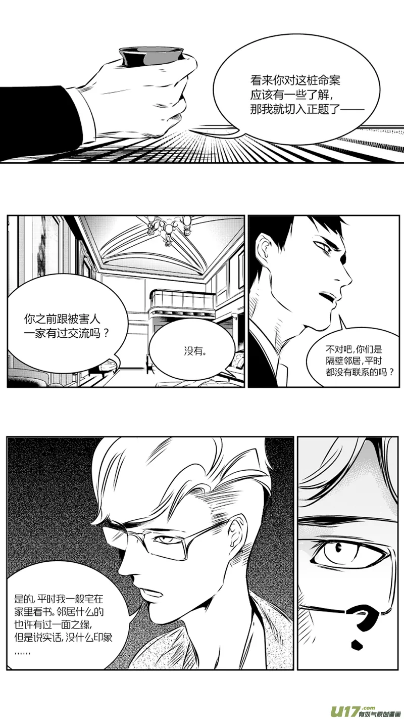 26.戎祺渊 第8页