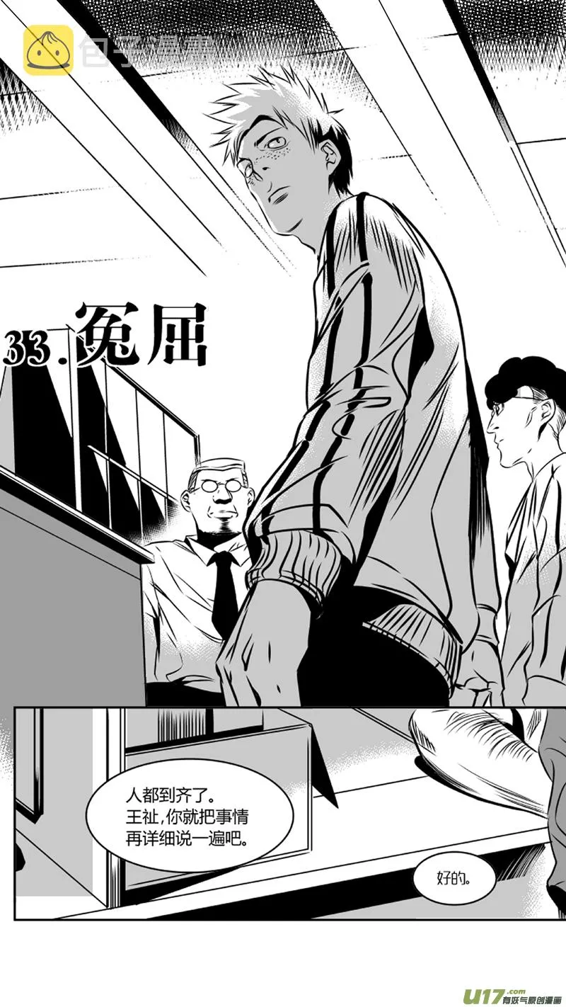 33.冤屈 第3页