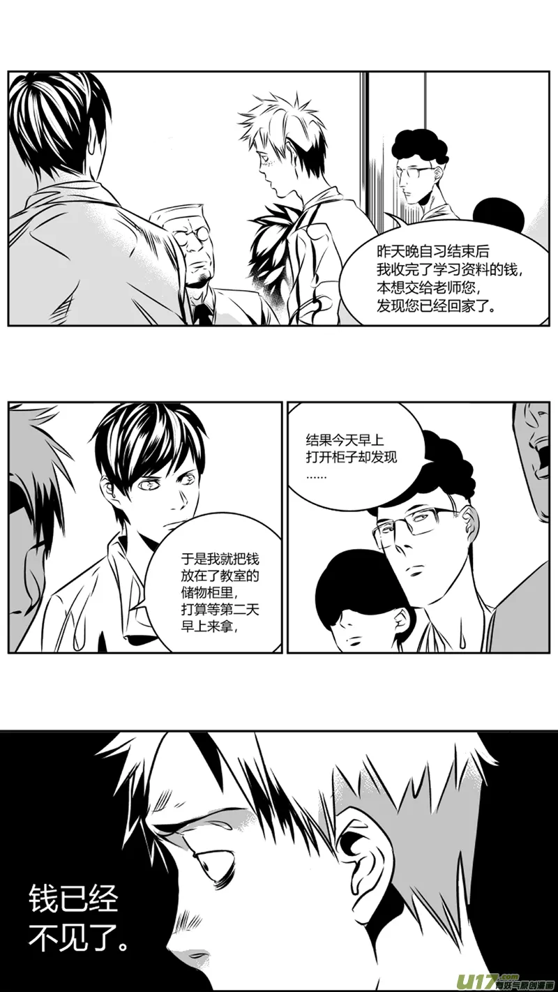 33.冤屈 第4页