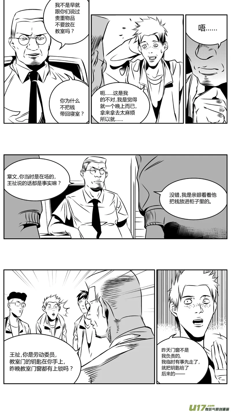 33.冤屈 第5页