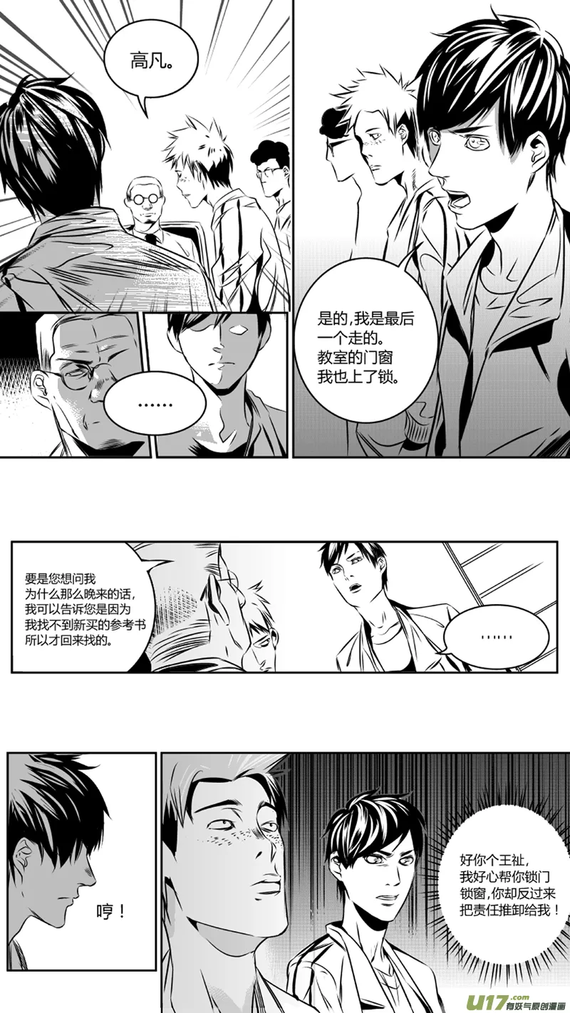 33.冤屈 第6页