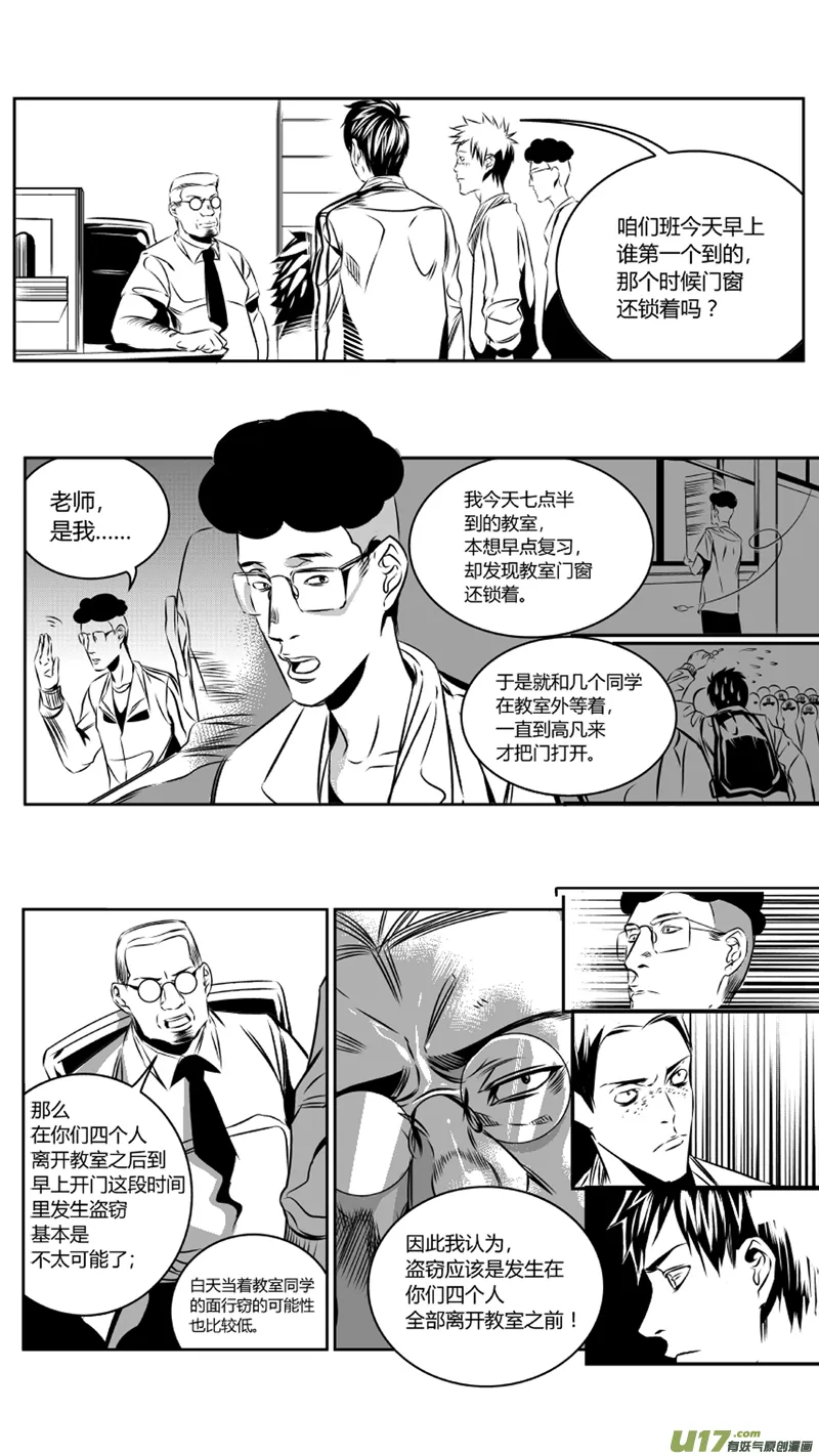 33.冤屈 第7页