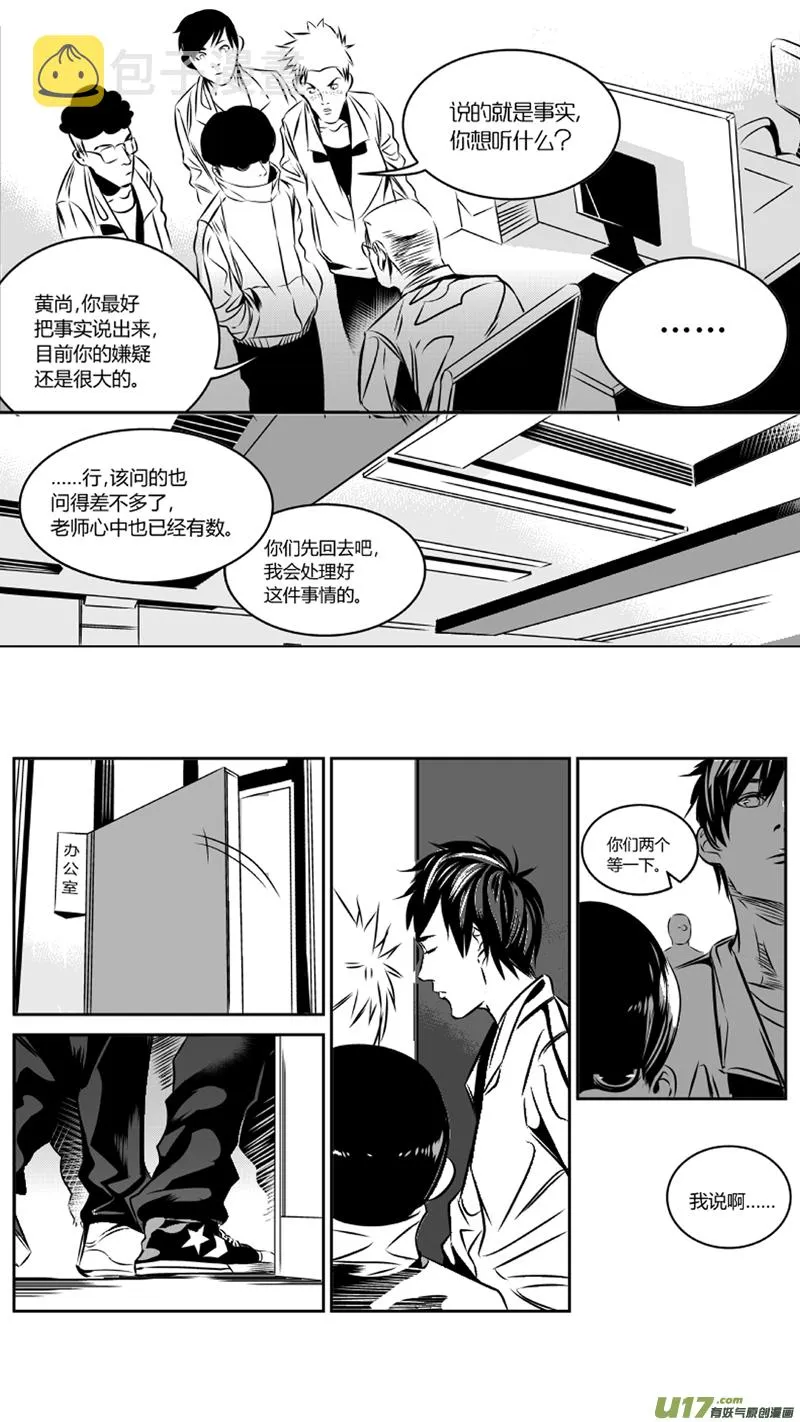 33.冤屈 第11页