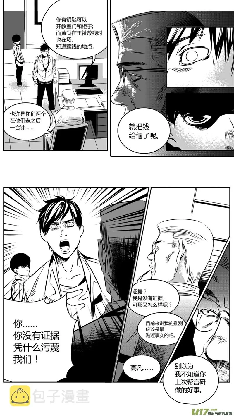 33.冤屈 第13页