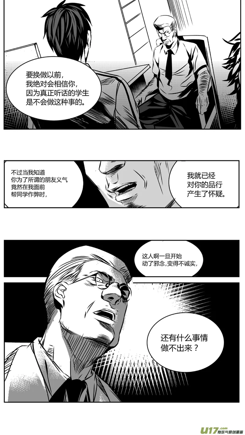 33.冤屈 第14页