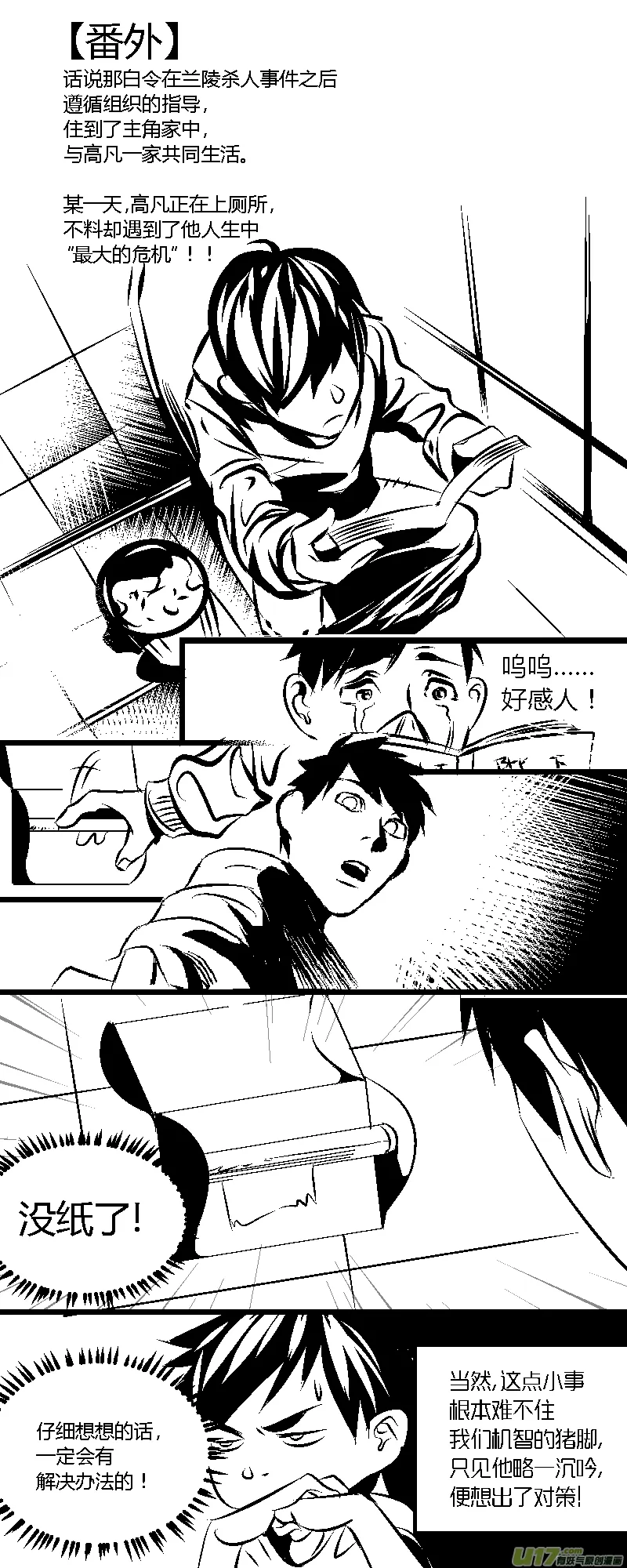 高凡的危机！ 第1页
