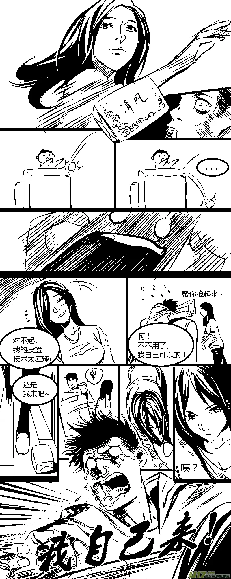 高凡的危机！ 第5页