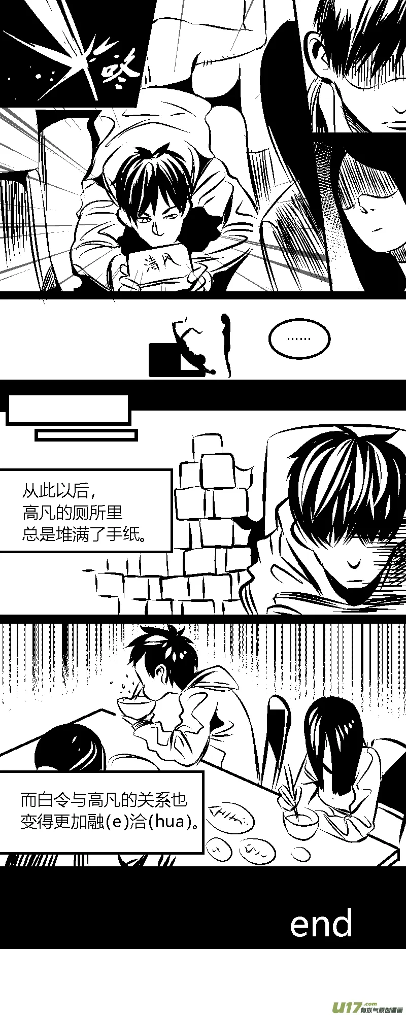 高凡的危机！ 第6页