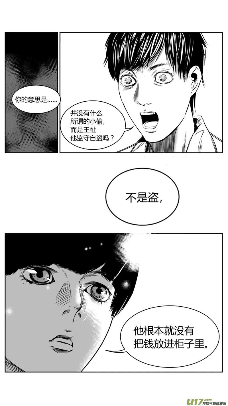 34.神偷 第8页