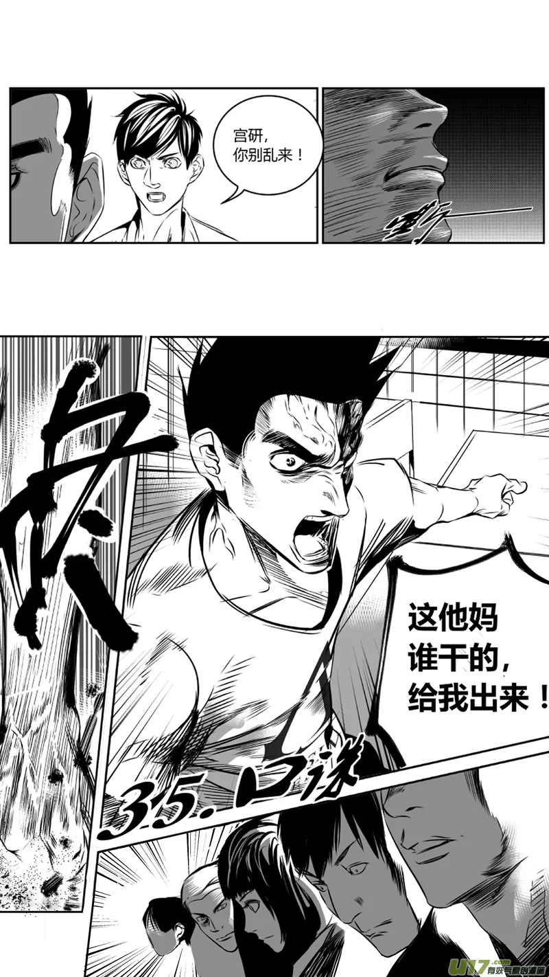 35.口诛 第4页