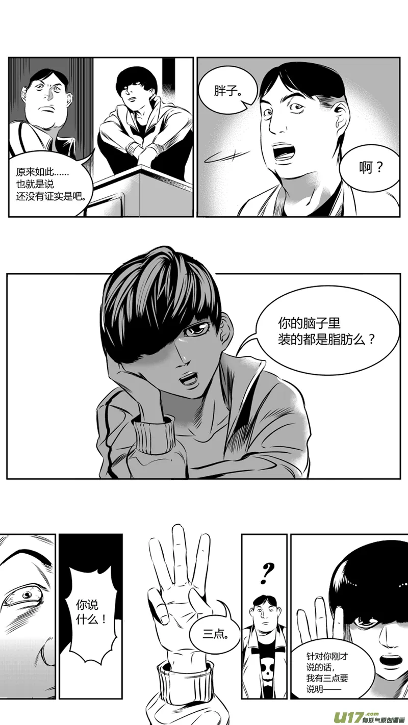 35.口诛 第11页