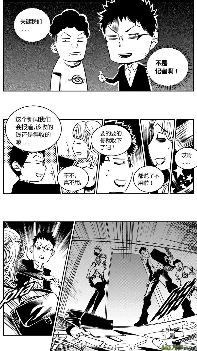 101.车祸3.0 第7页