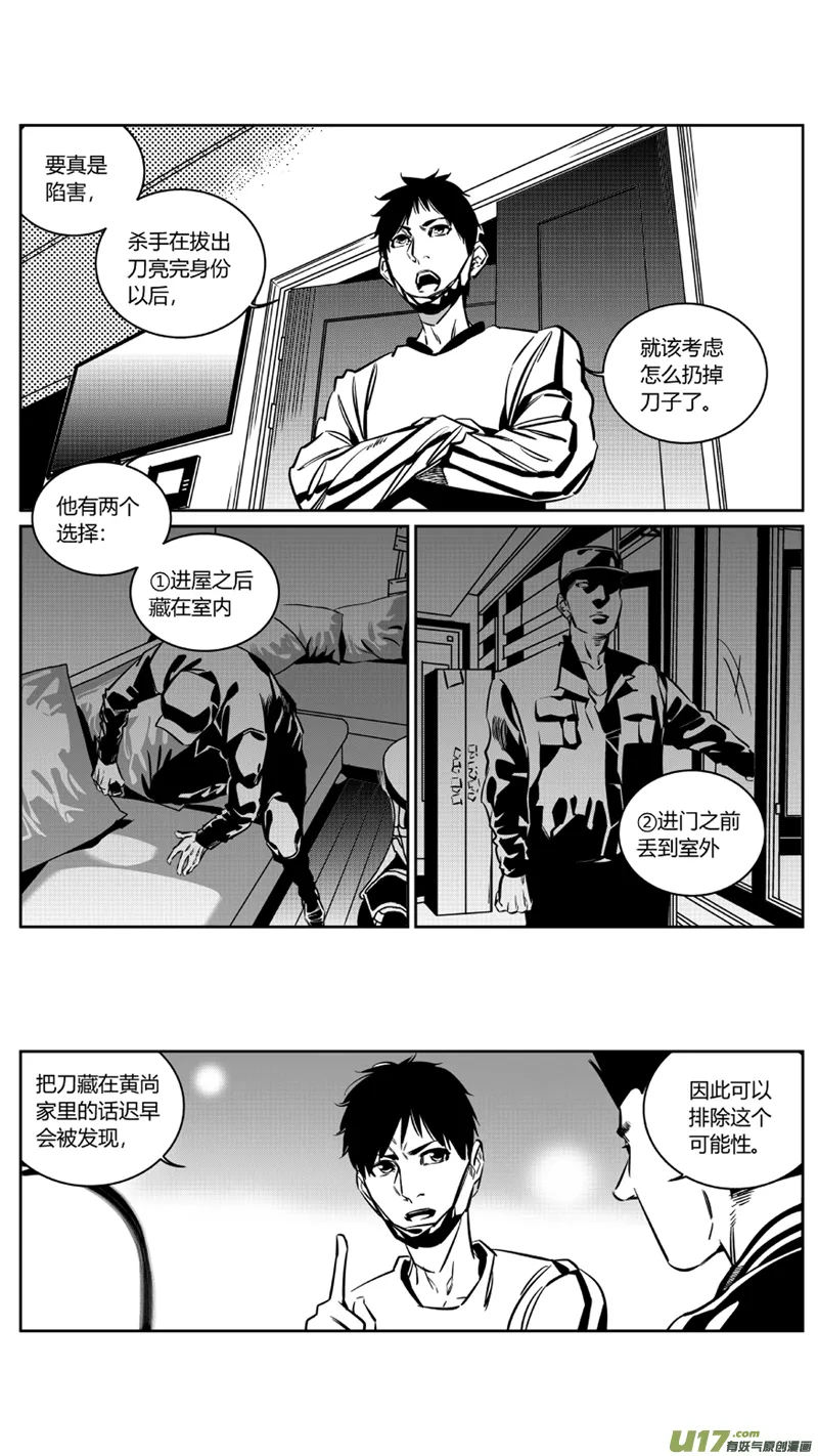 124.寻刀 第6页
