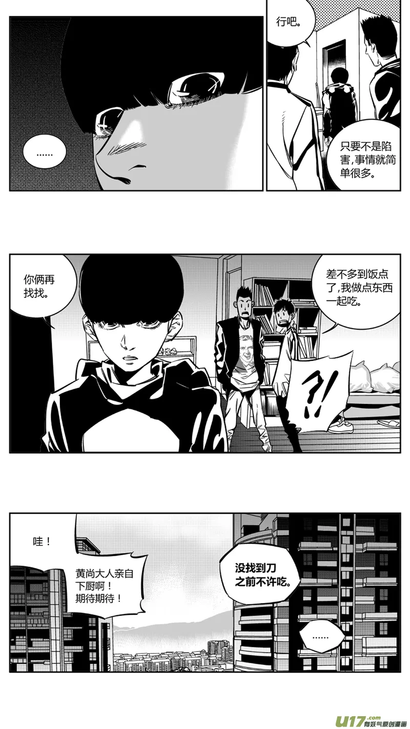 124.寻刀 第9页