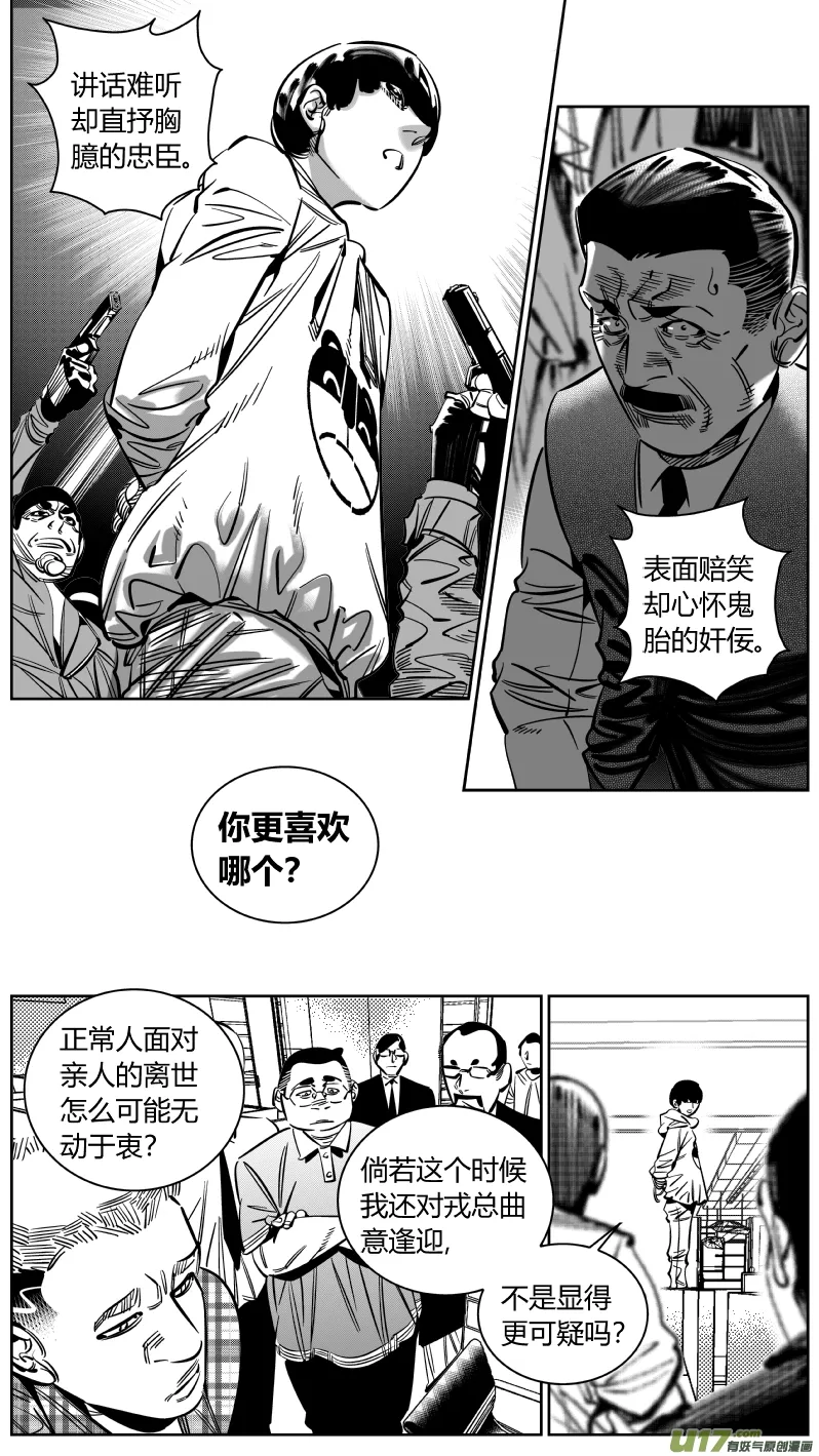 223.激将2.0 第13页