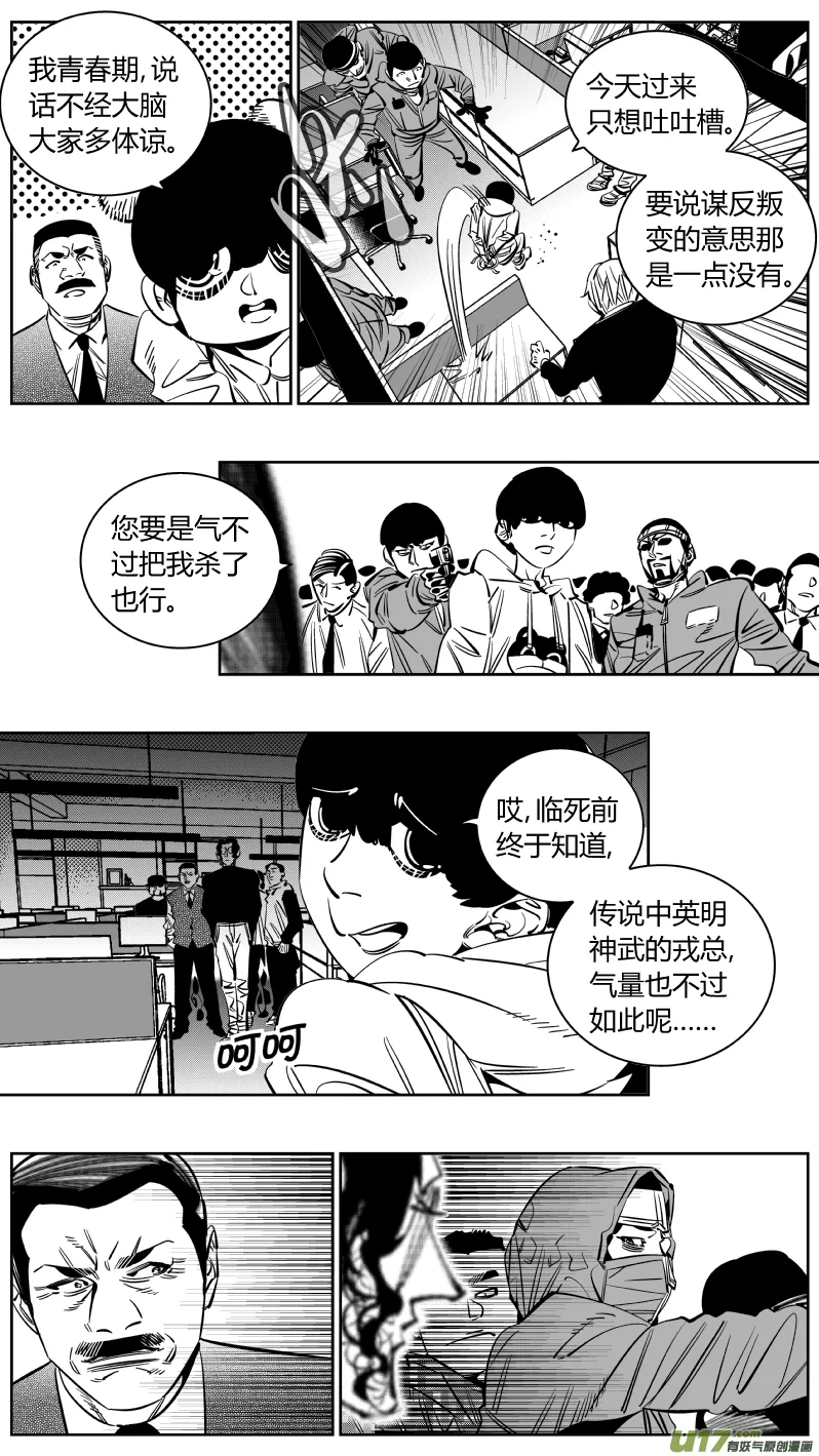 223.激将2.0 第15页