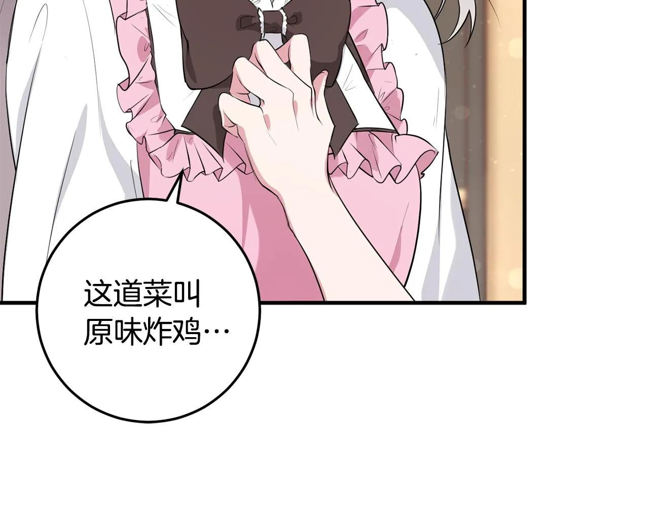 第12话 用炸鸡拿下你 第32页