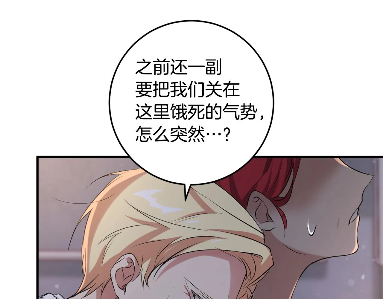 第12话 用炸鸡拿下你 第66页