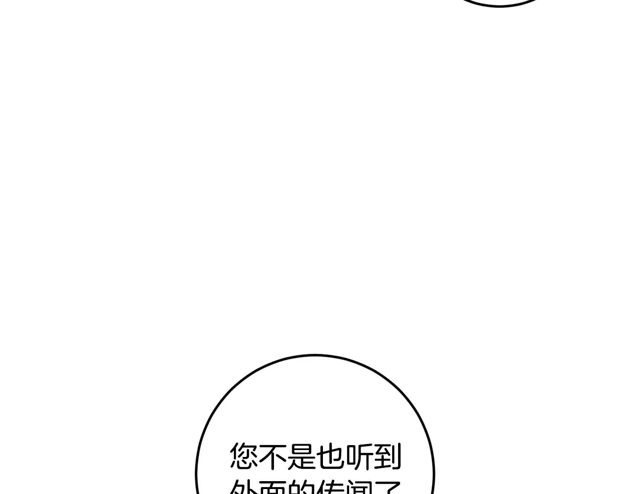 第12话 用炸鸡拿下你 第68页