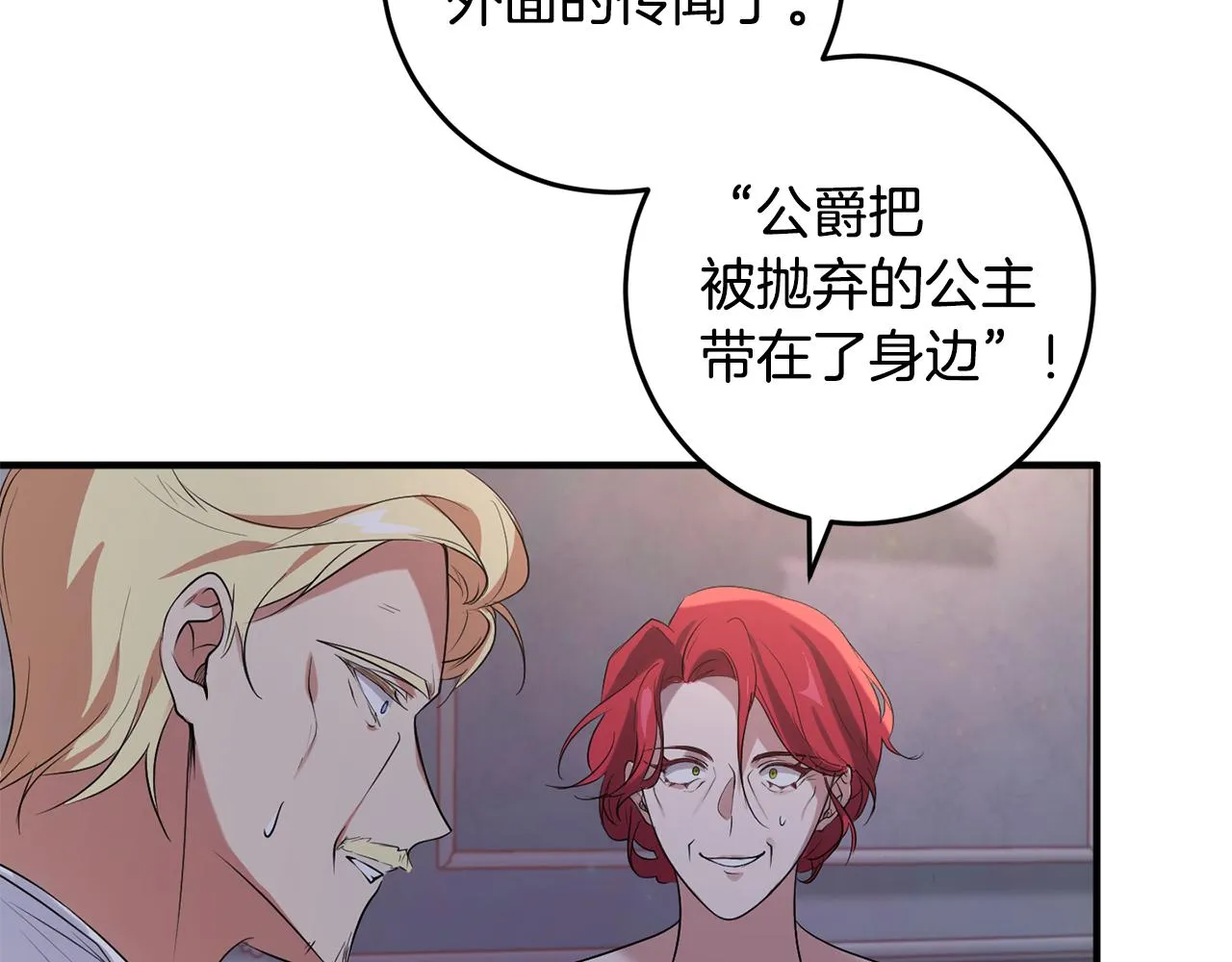 第12话 用炸鸡拿下你 第69页