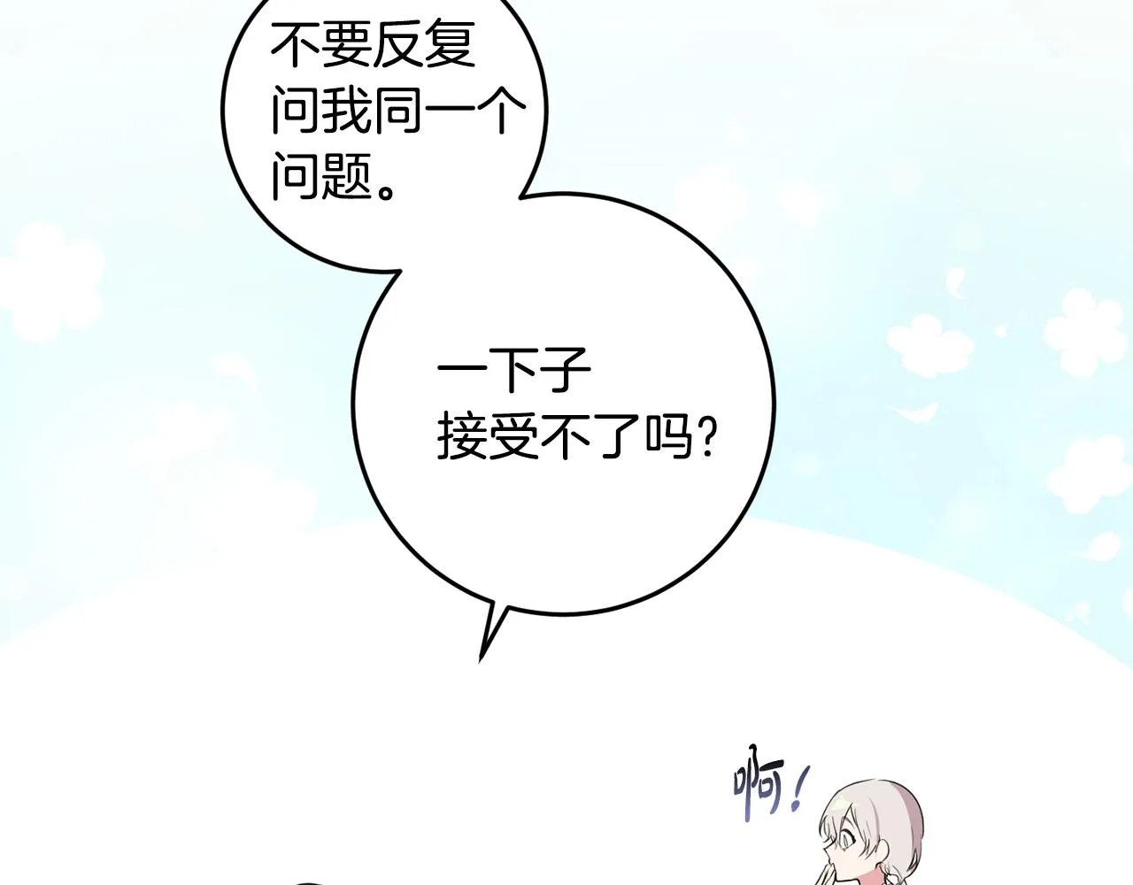 第12话 用炸鸡拿下你 第82页