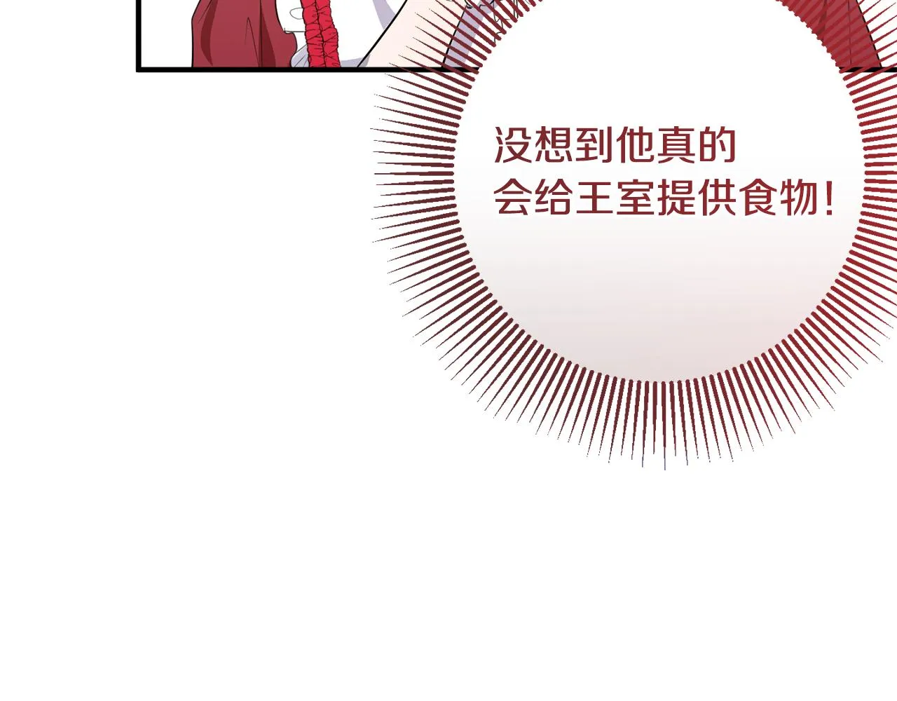第12话 用炸鸡拿下你 第86页