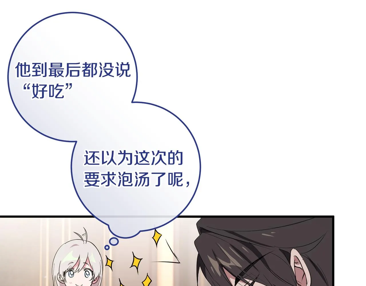 第12话 用炸鸡拿下你 第87页